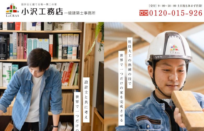 小沢工務店のWEBサイトの画像