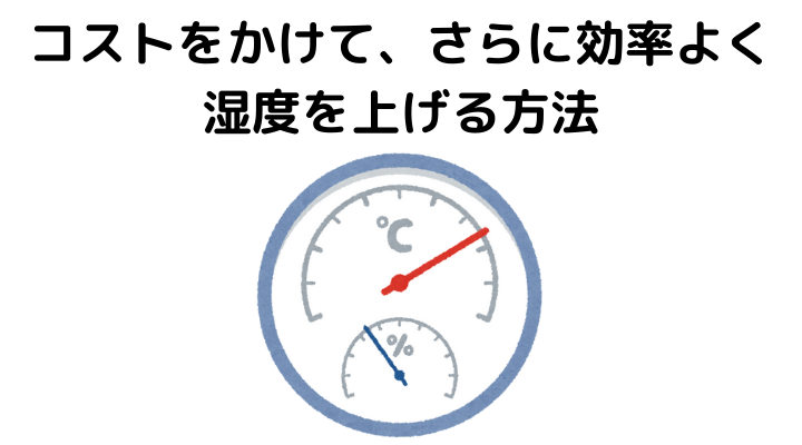 加湿器無しで湿度を上げよう 簡単にできることや注意点を解説 不動産購入の教科書