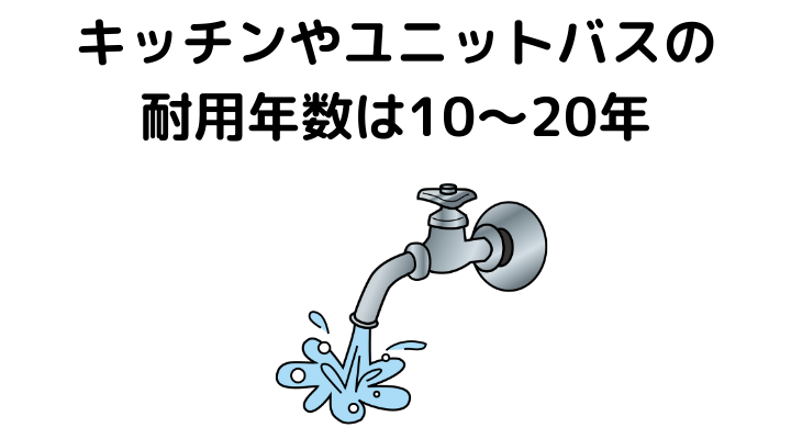 キッチンやユニットバスを再利用することはできるのか メリット デメリットを解説 不動産購入の教科書