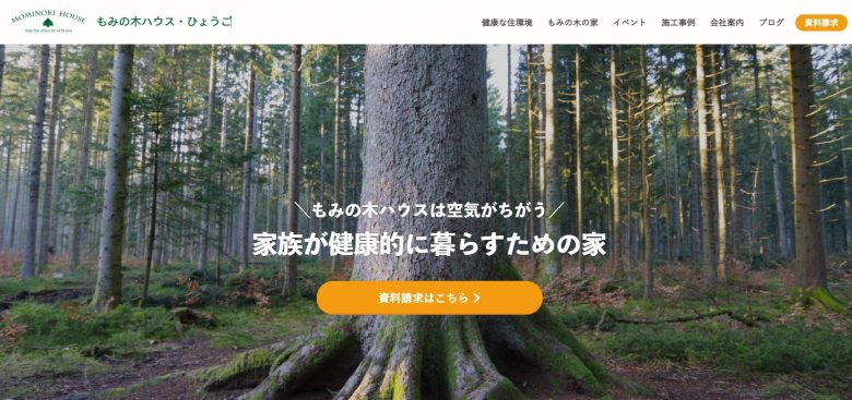 もみの木ハウス・ひょうごのWEBサイトの画像