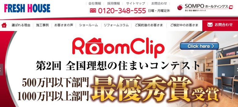 株式会社フレッシュハウスのWEBサイトの画像