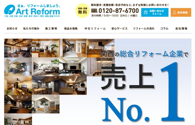 株式会社アートリフォームのWEBサイトの画像