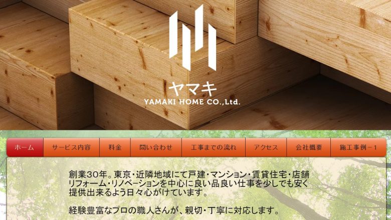 株式会社ヤマキホームのWEBサイトの画像