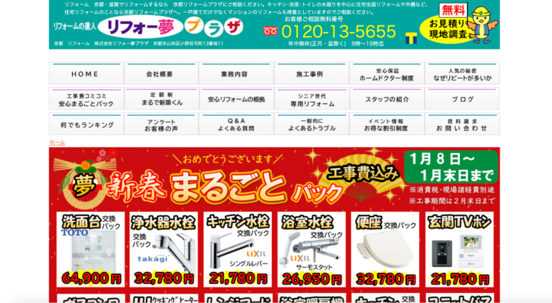 株式会社リフォー夢プラザのWEBサイトの画像