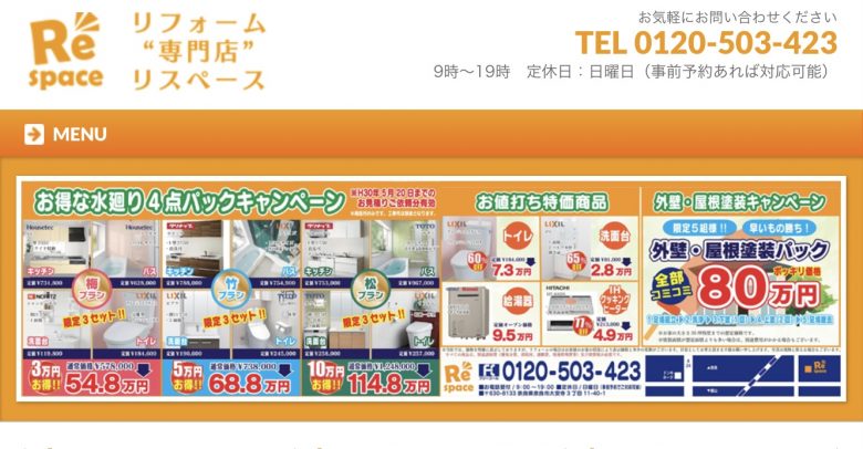 株式会社RespaceのWEBサイトの画像