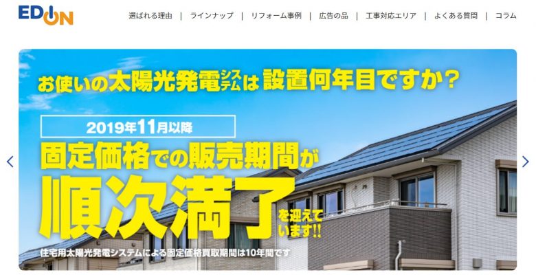 株式会社エディオンのWEBサイトの画像