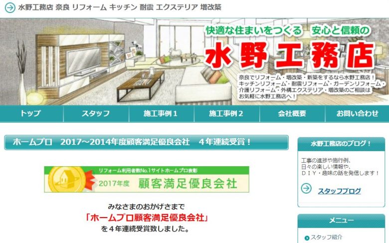 水野工務店のWEBサイトの画像