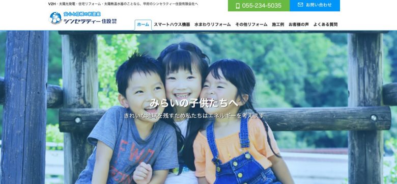 シンセラティー住設有限会社のWEBサイトの画像