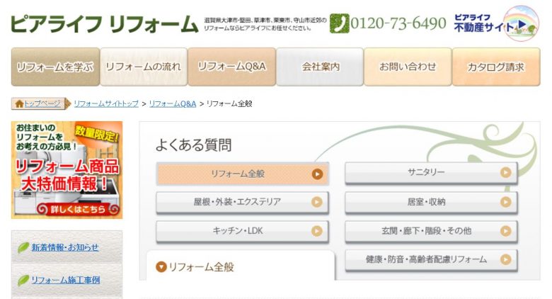 株式会社ピアライフのWEBサイトの画像