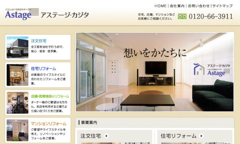 アステージ・カジタ 株式会社のWEBサイトの画像