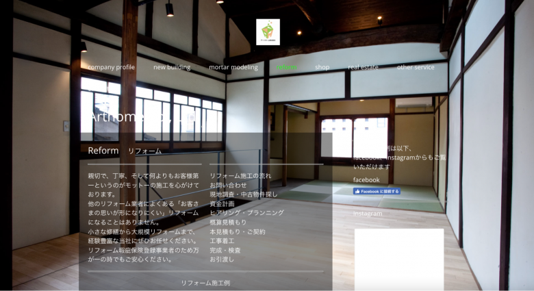 アートホーム株式会社のWEBサイトの画像