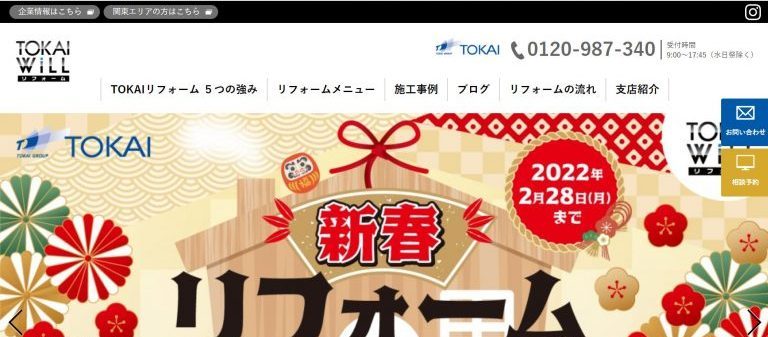 株式会社TOKAIのWEBサイトの画像