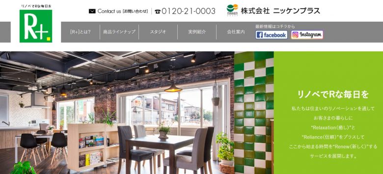 株式会社ニッケンプラスのWEBサイトの画像