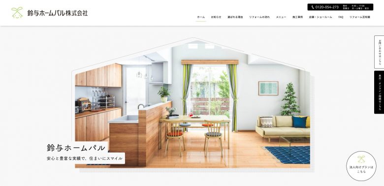 鈴与ホームパル株式会社のWEBサイトの画像