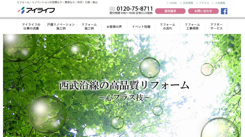 株式会社アイライフのWEBサイトの画像