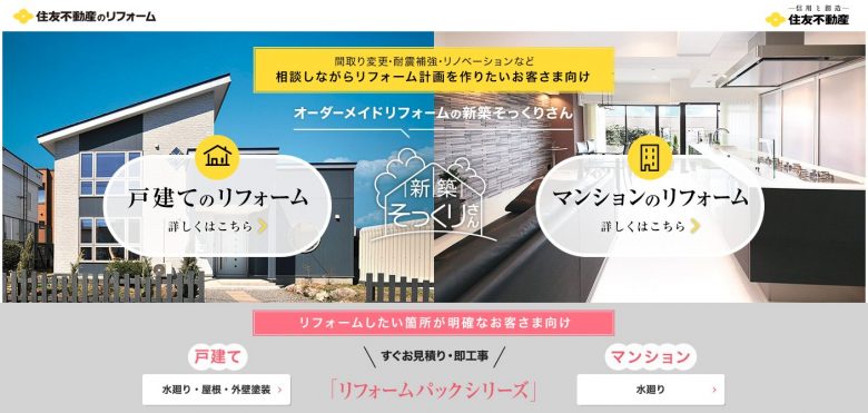 住友不動産株式会社のWEBサイトの画像