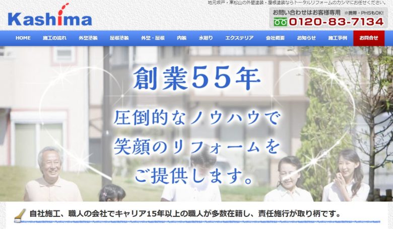 株式会社カシマのWEBサイトの画像