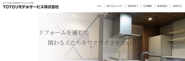 ＴＯＴＯリモデルサービス株式会社のWEBサイトの画像