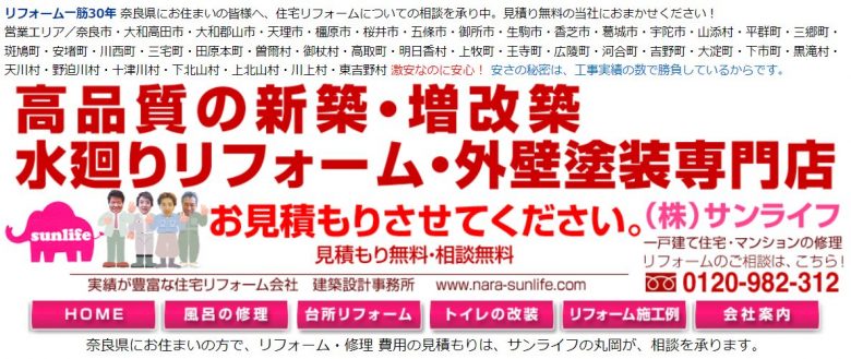 株式会社サンライフのWEBサイトの画像