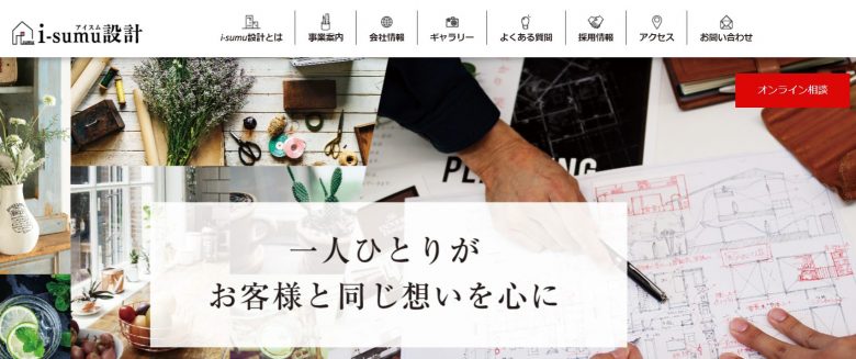 i-sumu設計株式会社のWEBサイトの画像