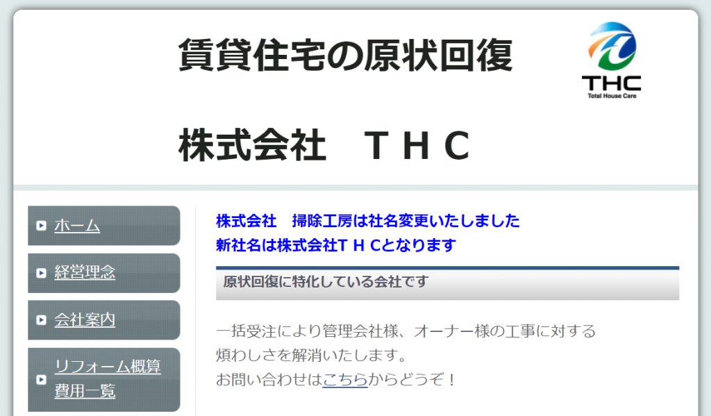 株式会社THCのWEBサイトの画像