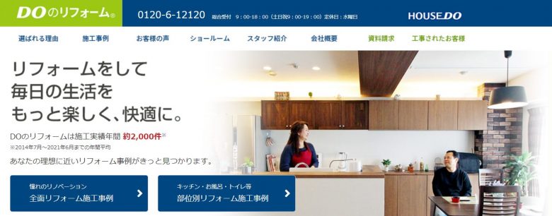 株式会社ハウスドゥのWEBサイトの画像