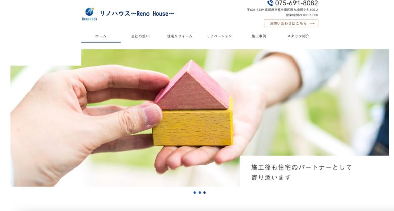 リノベック株式会社のWEBサイトの画像