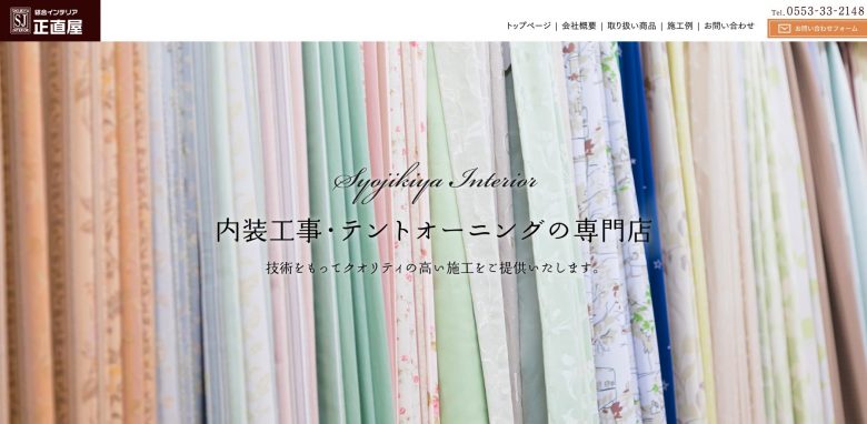 正直屋のWEBサイトの画像