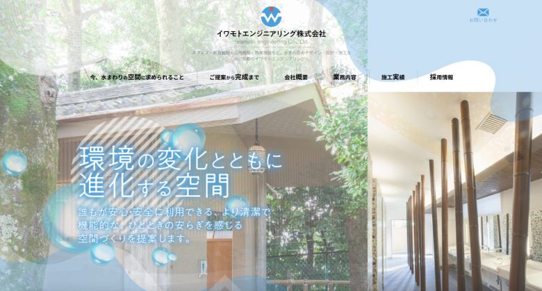 イワモトエンジニアリング株式会社のWEBサイトの画像