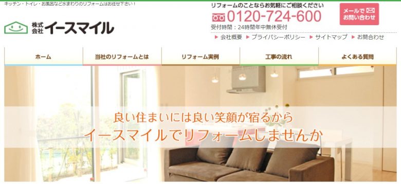 株式会社イースマイルのWEBサイトの画像