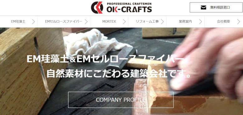 株式会社OK-CRAFTSのWEBサイトの画像