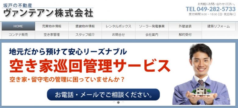 ヴァンテアン株式会社のWEBサイトの画像