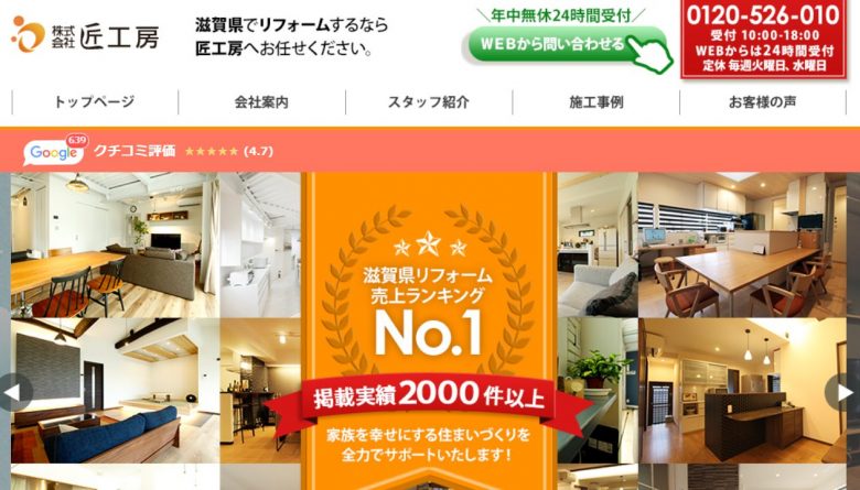 株式会社匠工房のWEBサイトの画像