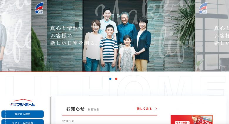 株式会社フジ・ホームのWEBサイトの画像