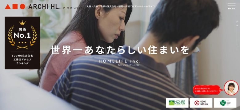 ホームライフのWEBサイトの画像