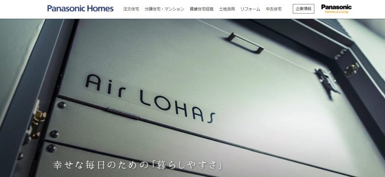 パナソニックホームズのWEBサイトの画像