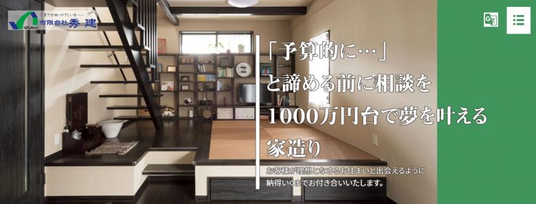 秀建のWEBサイトの画像