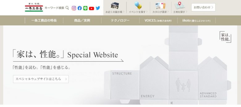 一条工務店のWEBサイトの画像