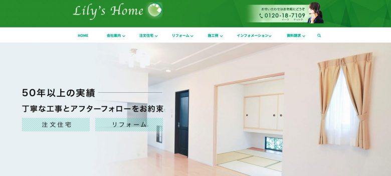 リリーズホームのWEBサイトの画像