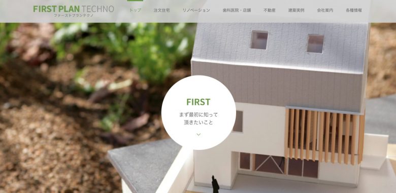 ファーストプランテクノのWEBサイトの画像