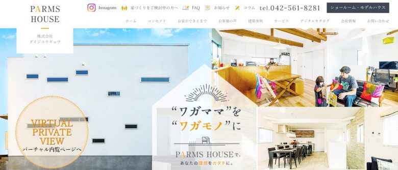 パームスハウスのWEBサイトの画像