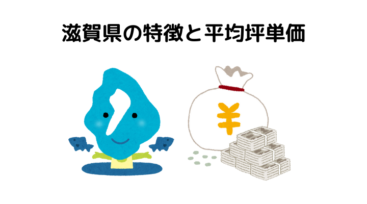 22年度版 滋賀県で注文住宅を検討するなら 評価の高いおすすめハウスメーカー 工務店を10選紹介 不動産購入の教科書