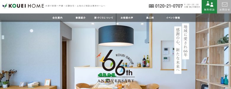 高栄ホームのWEBサイトの画像