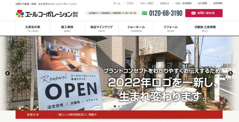 エールコーポレーションのWEBサイトの画像