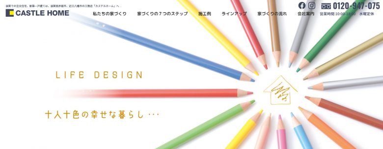 カステルホームのWEBサイトの画像