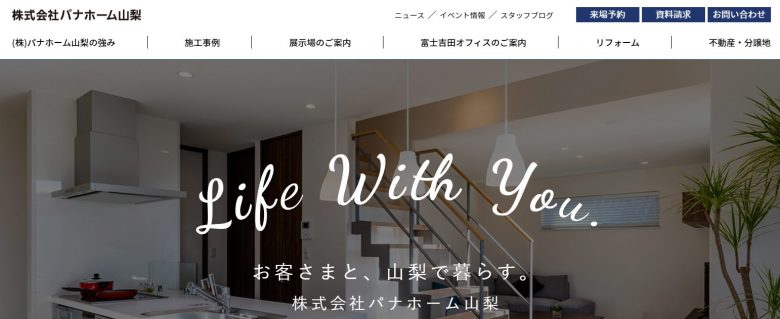 パナホーム山梨のWEBサイトの画像