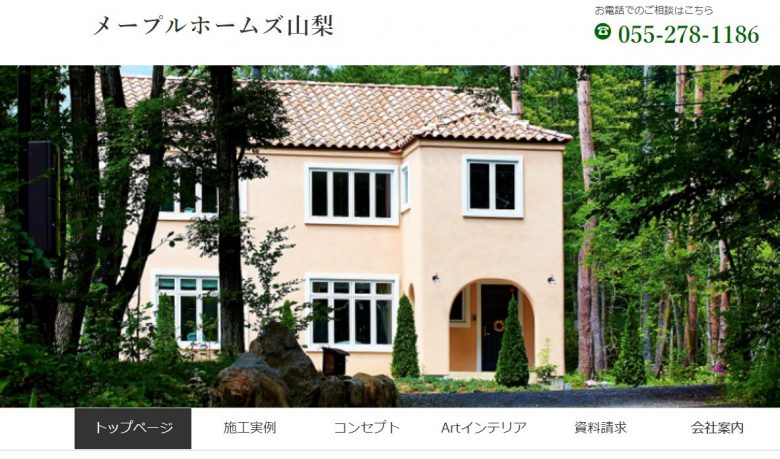 メープルホームズ山梨のWEBサイトの画像