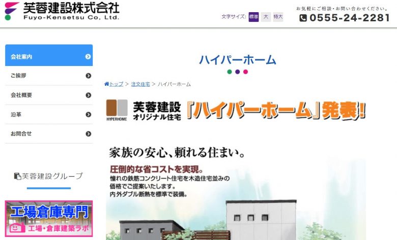 ハイパーフォームのWEBサイトの画像