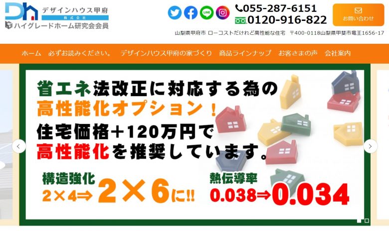 デザインハウス甲府のWEBサイトの画像