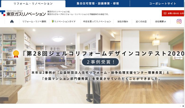 東京ガスリノベーションのWEBサイトの画像